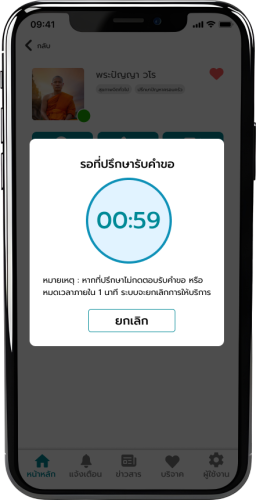 รายละเอียดผู้ให้คำปรึกษา